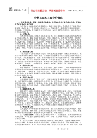 价格心理与定价策略