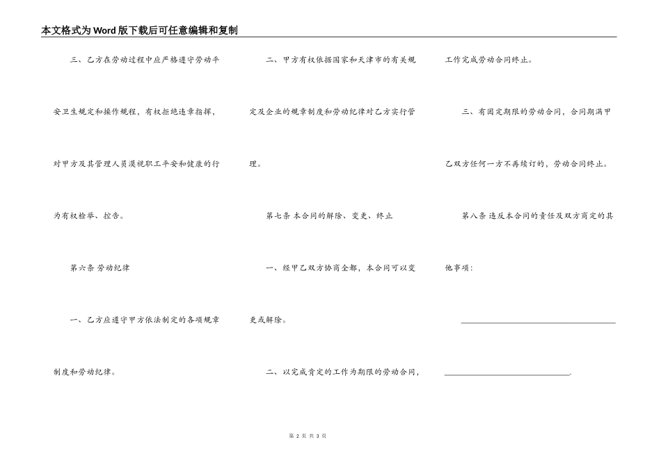 美容院劳动的合同范本_第2页