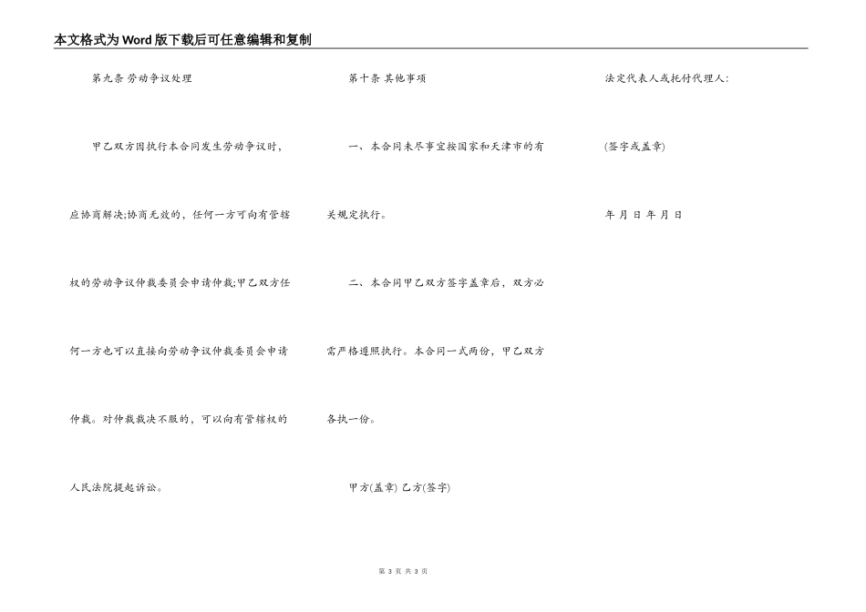 美容院劳动的合同范本_第3页