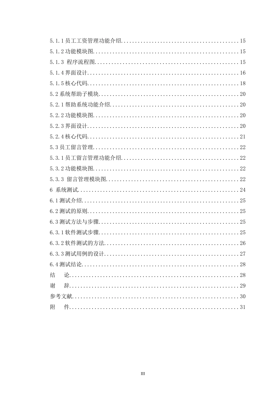 企业人事管理系统论文_第3页