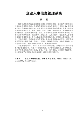 企业人事管理系统论文