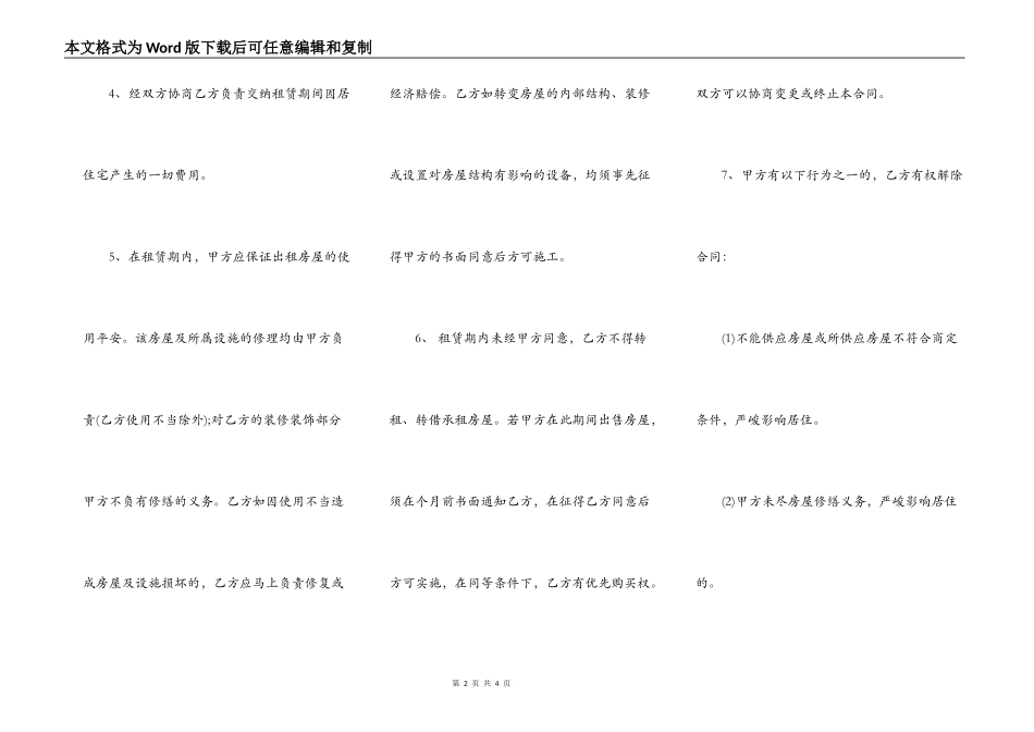通用版中介房屋租赁合同模板_第2页