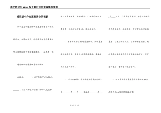 通用版中介房屋租赁合同模板