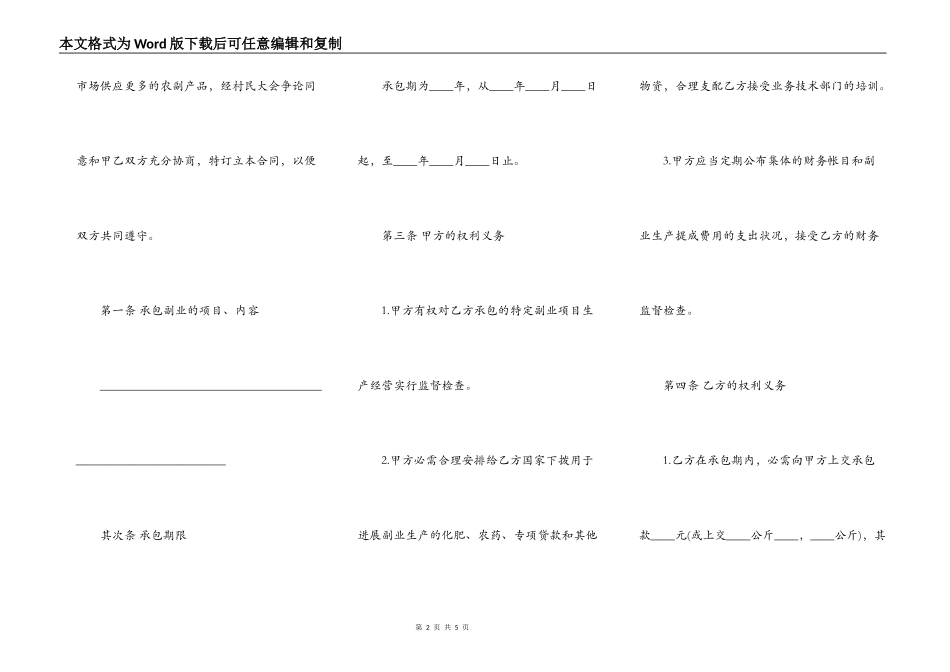 农村副业经营承包合同样书_第2页