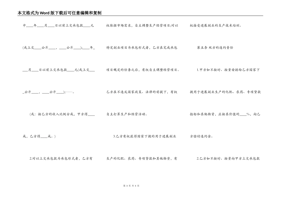 农村副业经营承包合同样书_第3页