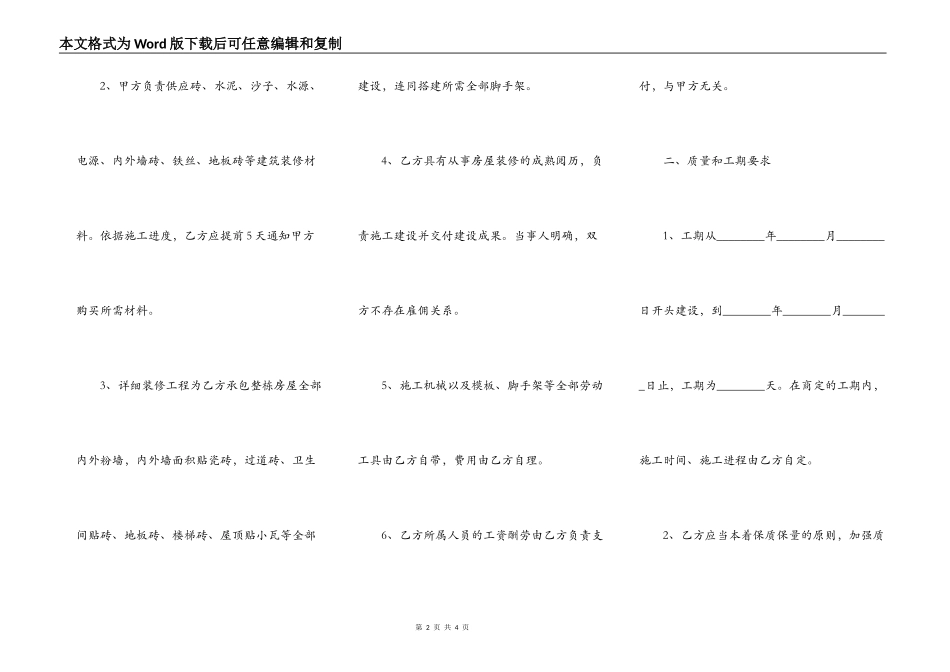 装修房屋承揽合同详细样式_第2页