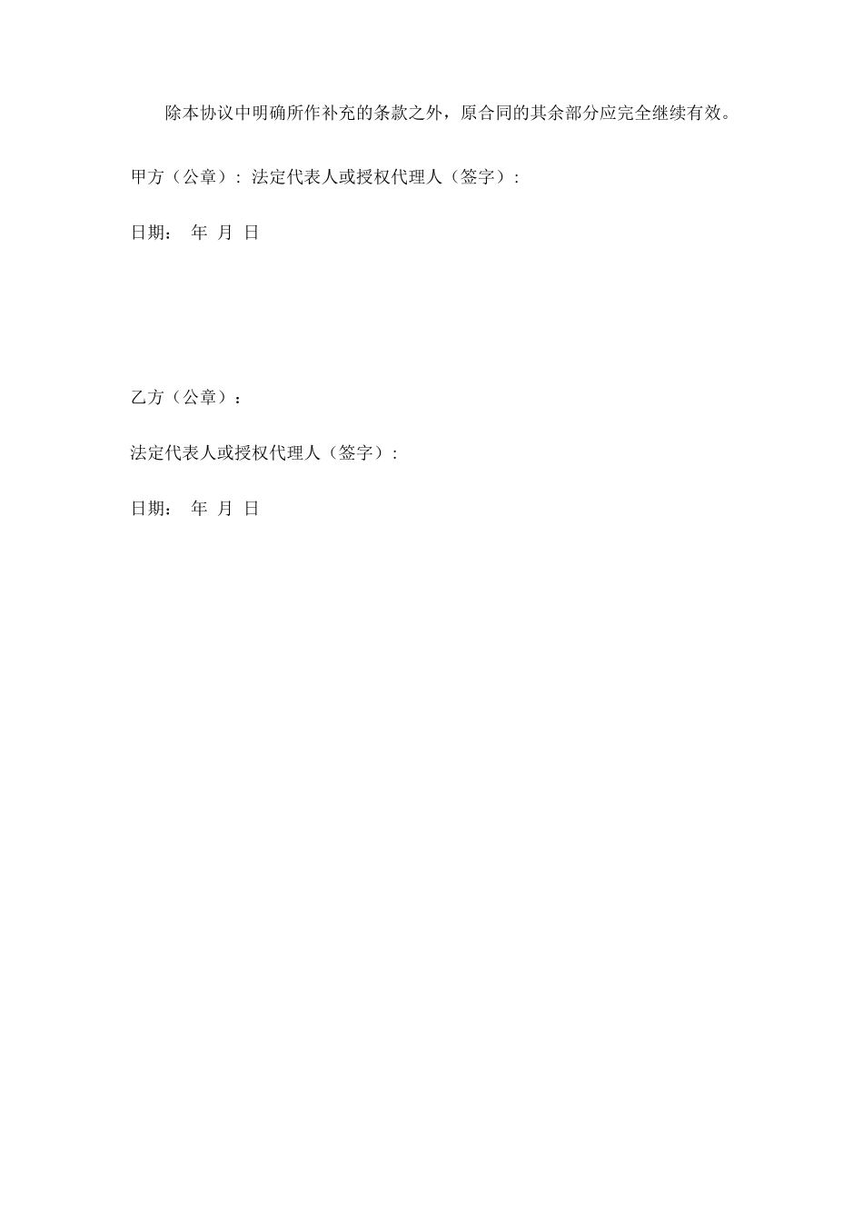 合同补充协议模板_第2页