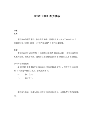 合同补充协议模板