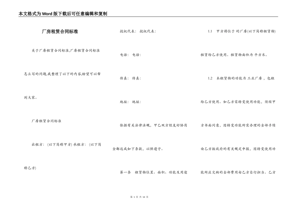 厂房租赁合同标准_第1页