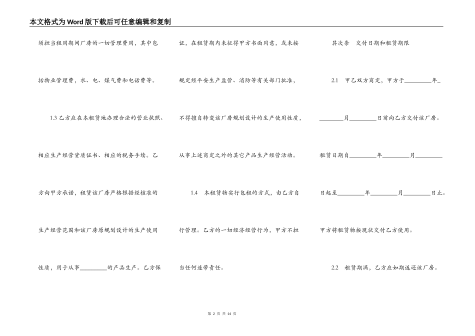 厂房租赁合同标准_第2页