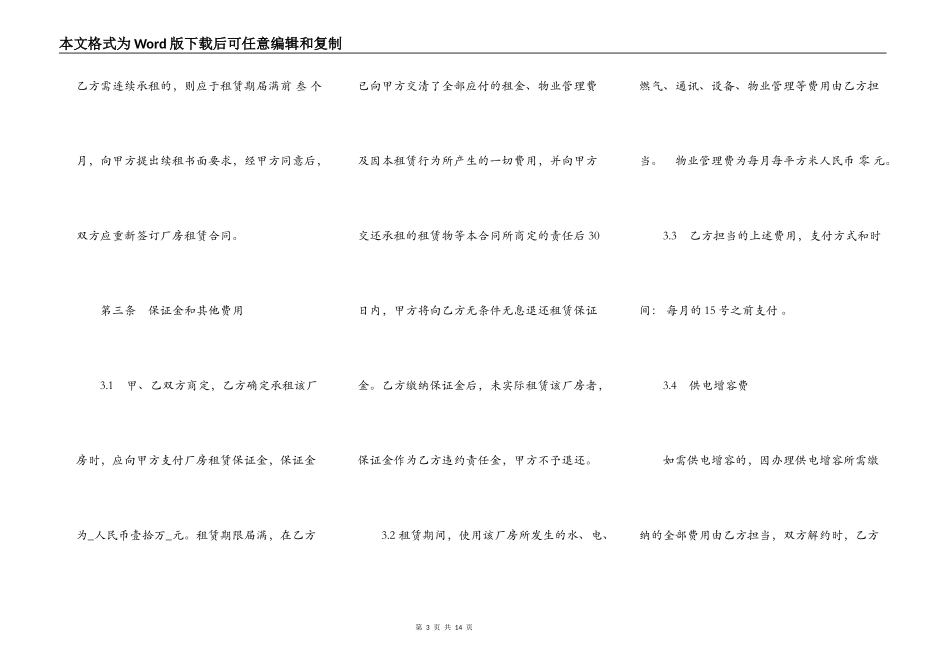 厂房租赁合同标准_第3页