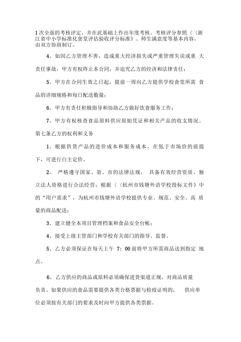 学校食堂供货商服务合同_第2页