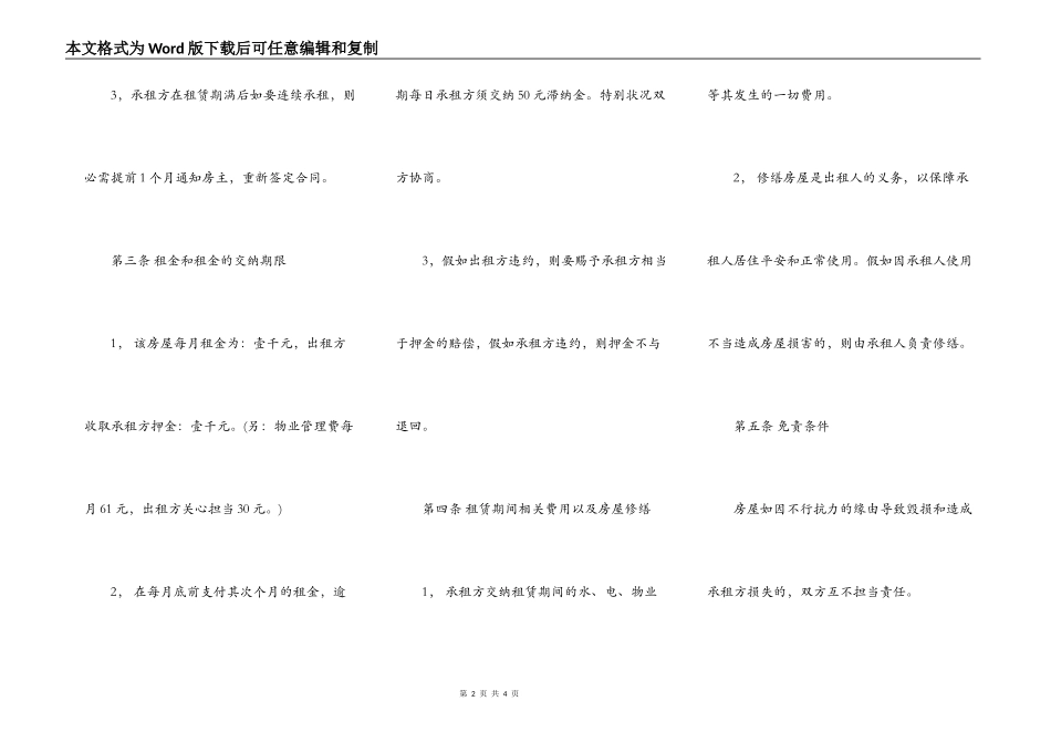 房屋出租合同范文通用版_第2页
