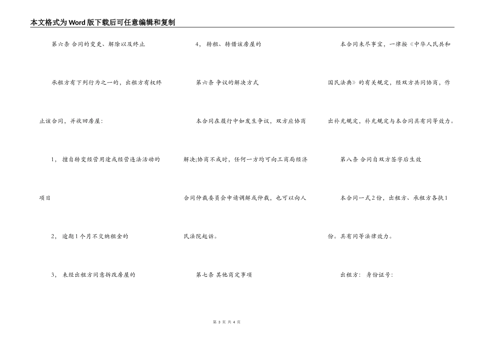 房屋出租合同范文通用版_第3页