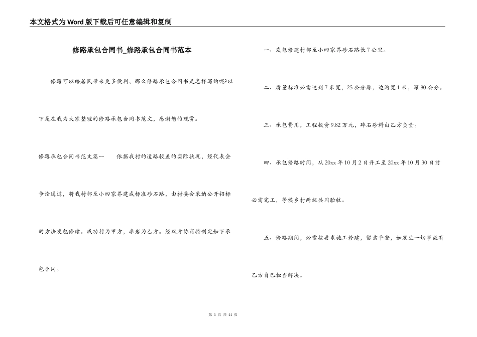 修路承包合同书_第1页