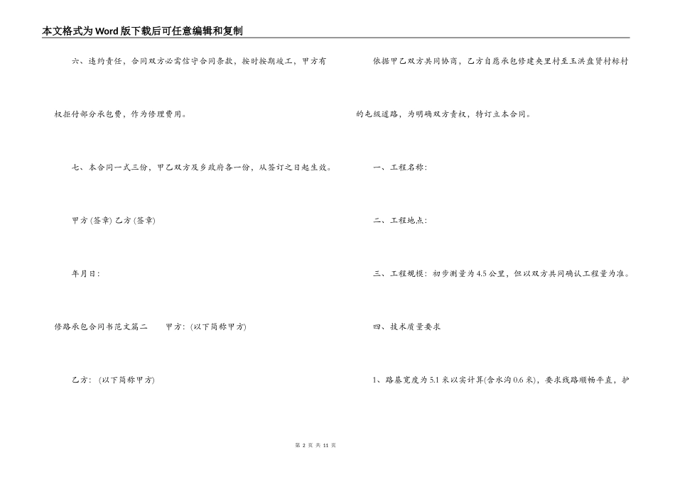 修路承包合同书_第2页