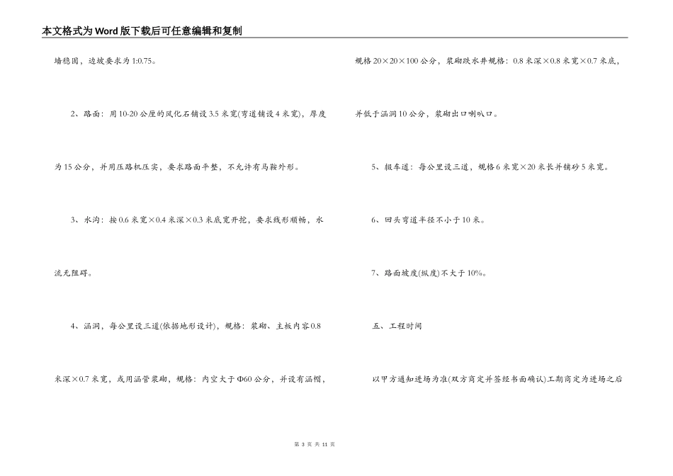 修路承包合同书_第3页