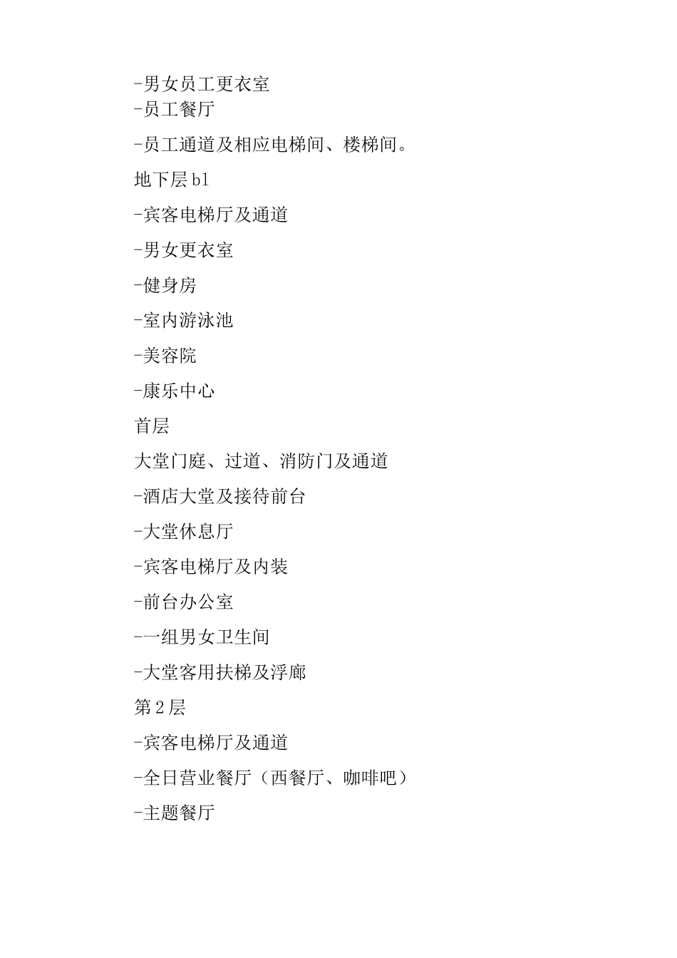 五星级酒店设计合同_第2页