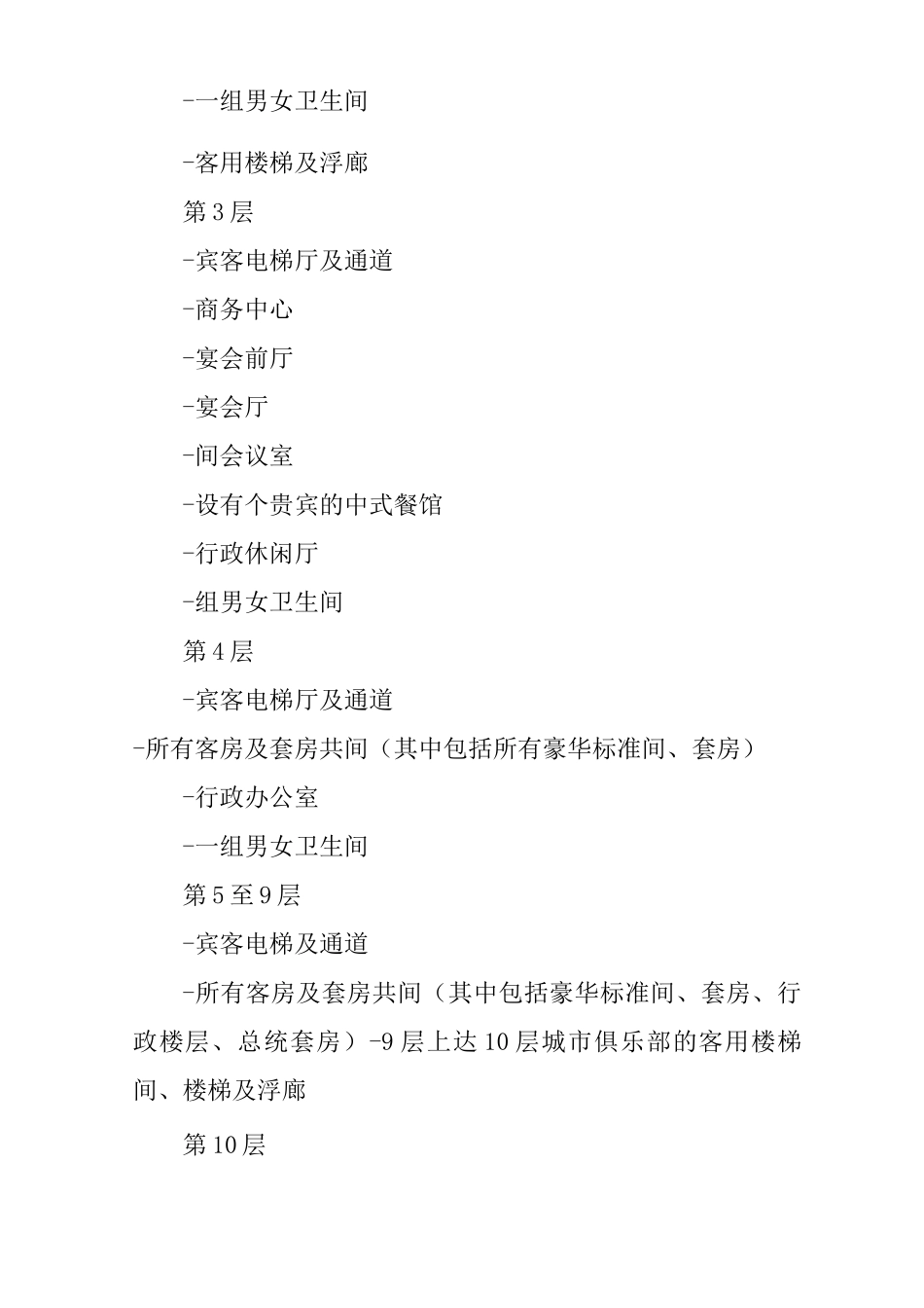 五星级酒店设计合同_第3页