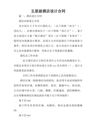 五星级酒店设计合同
