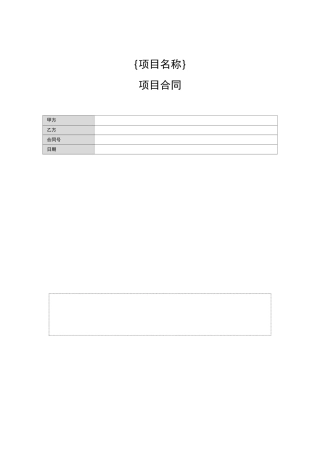 委托开发软件项目合同
