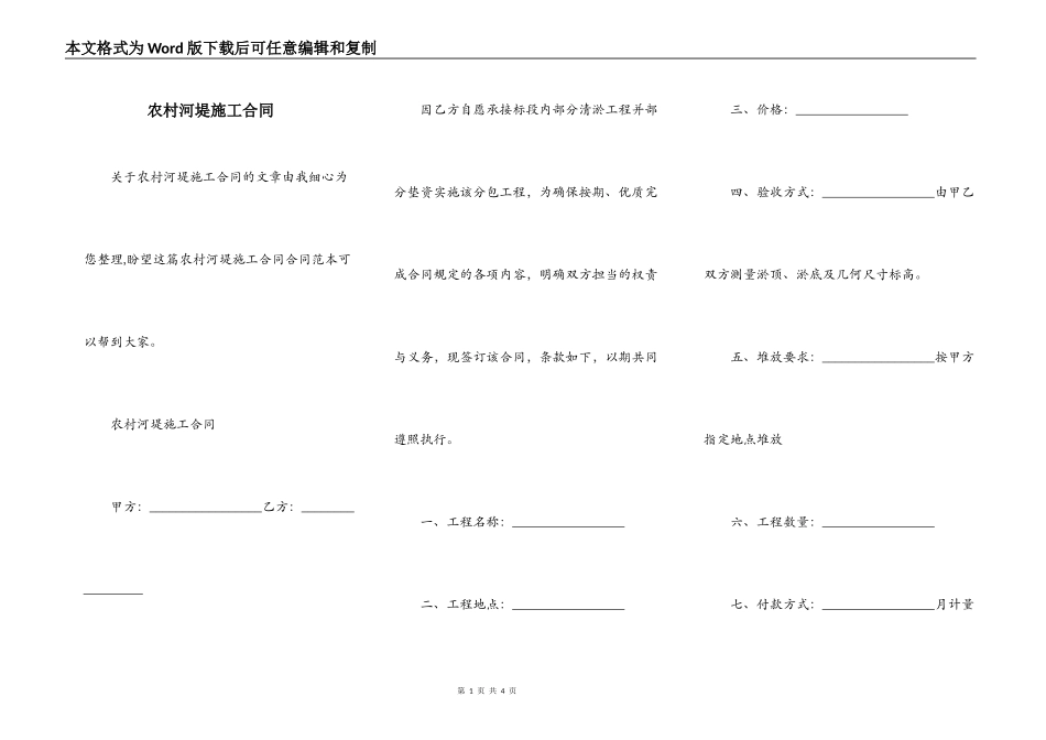 农村河堤施工合同_第1页