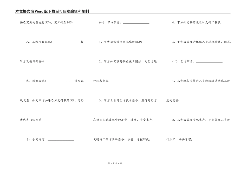 农村河堤施工合同_第2页