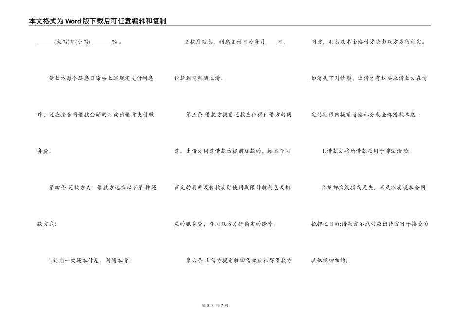 民间借款合同样板通用版本_第2页