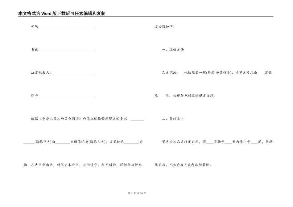 5篇实用海上运输合同范本_第2页