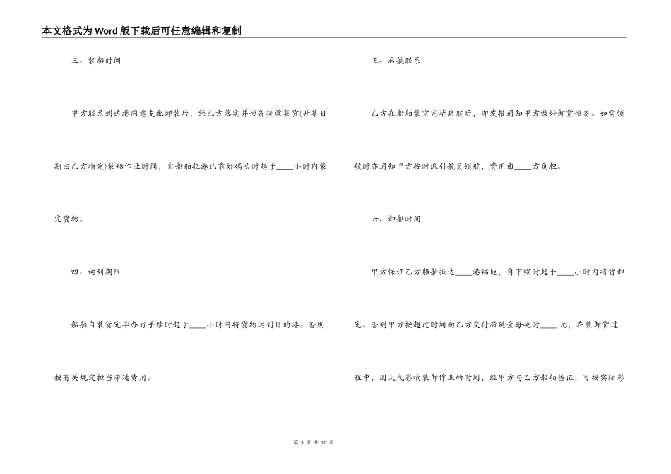 5篇实用海上运输合同范本_第3页