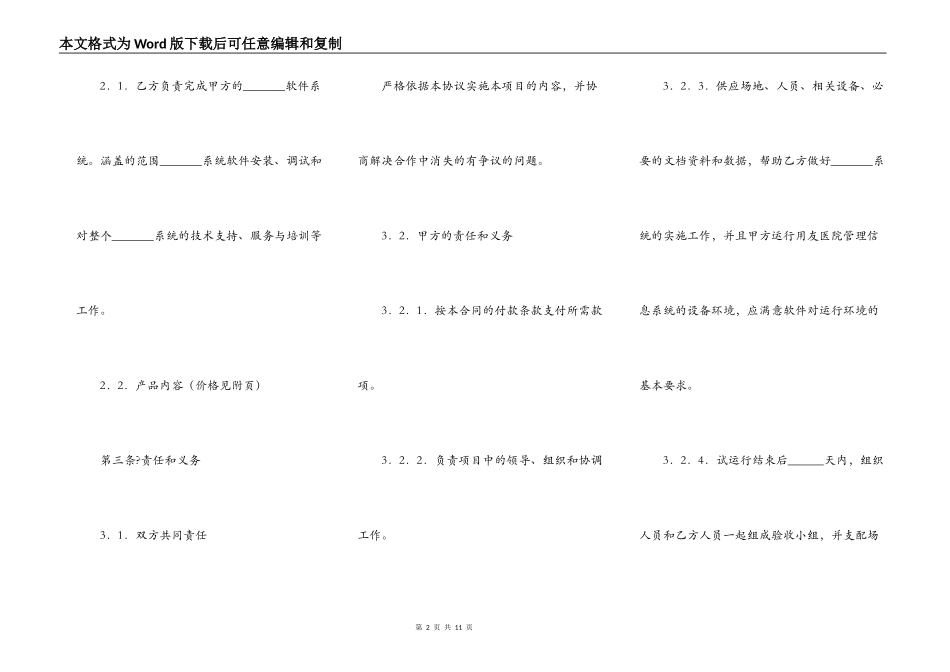 管理信息系统应用软件工程合同书简单版样书_第2页