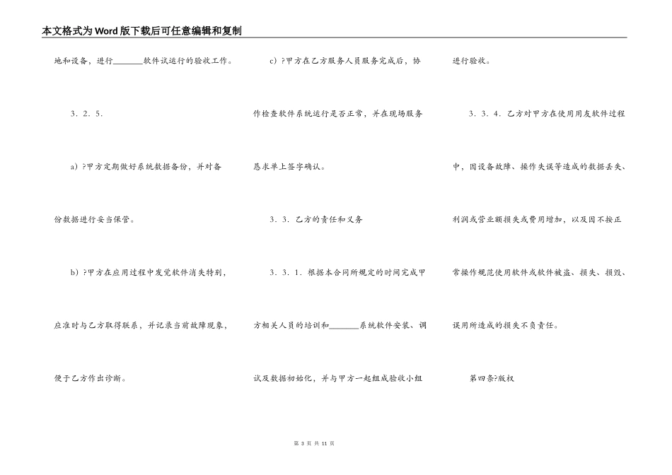 管理信息系统应用软件工程合同书简单版样书_第3页