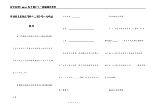 管理信息系统应用软件工程合同书简单版样书