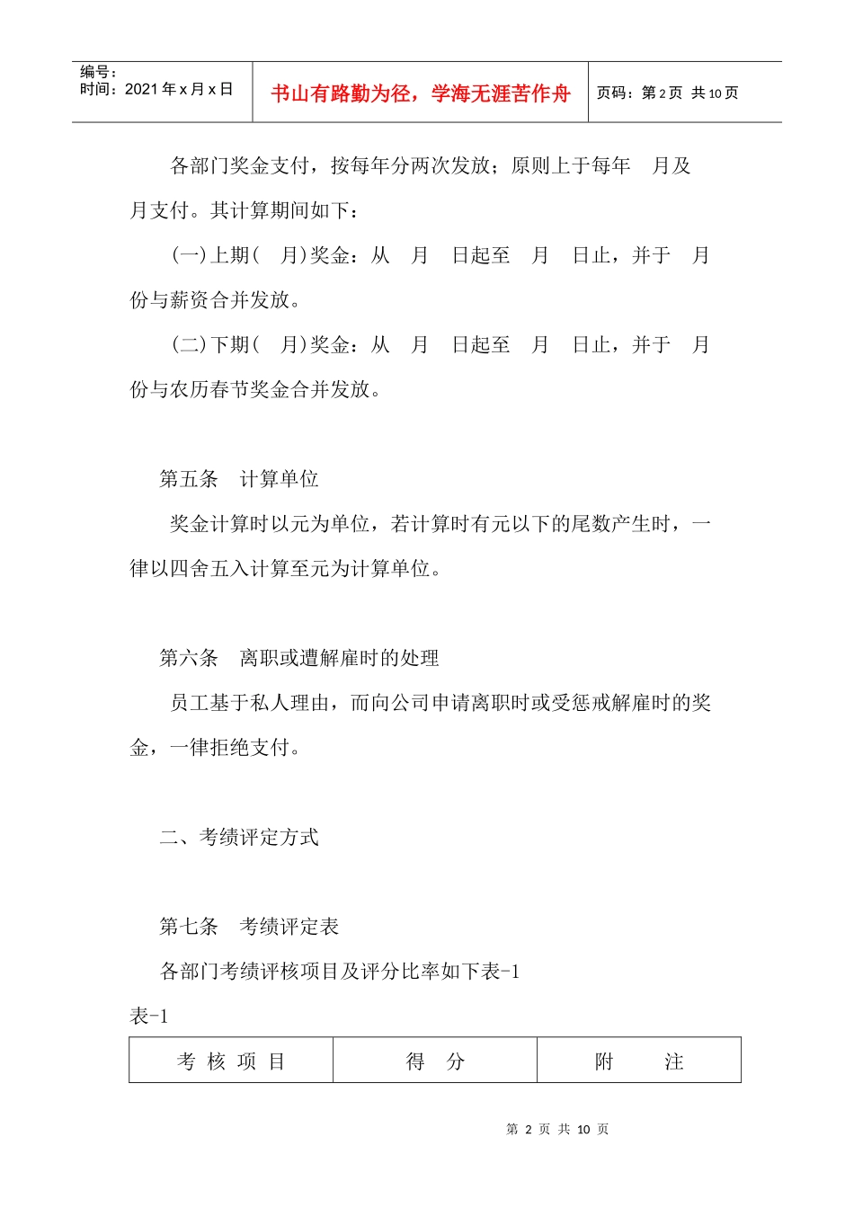 企业奖金管理制度（DOC7页）_第2页