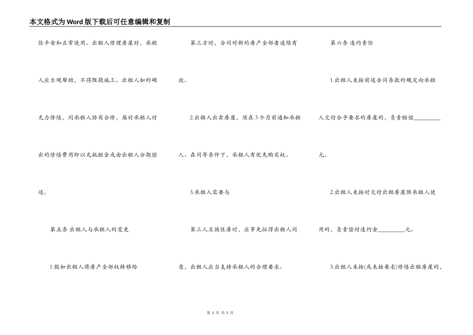 关于商用房屋租赁合同样本_第3页