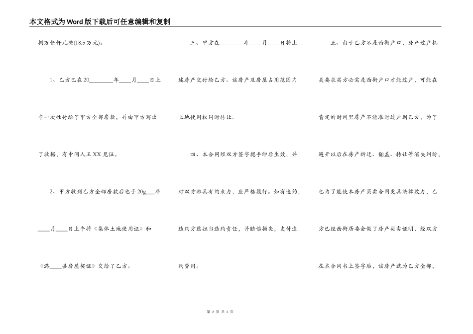 房产买卖合同样本3_第2页