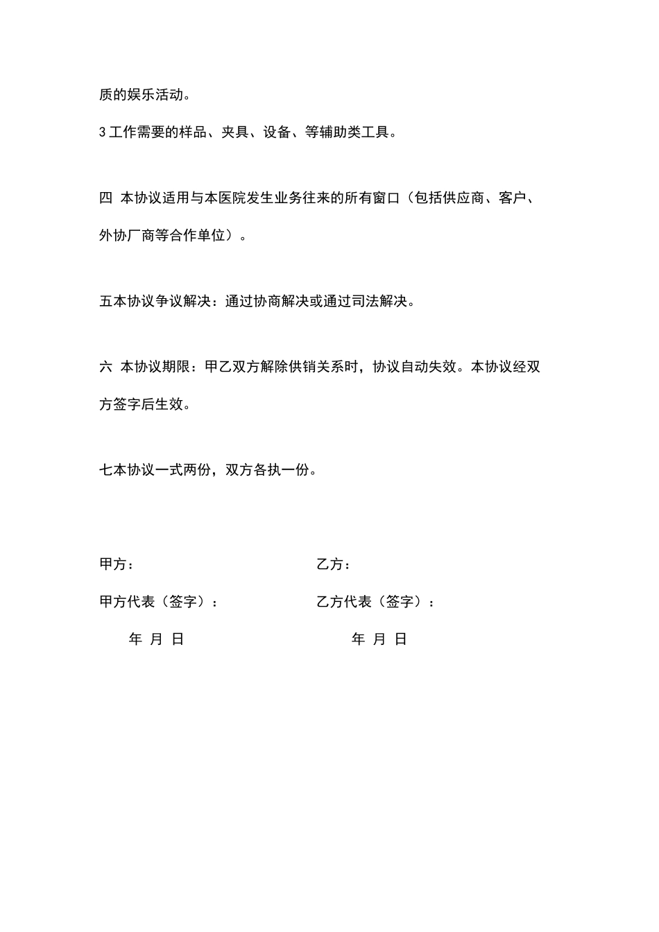 采购设备反商业贿赂合同协议书范本_第3页