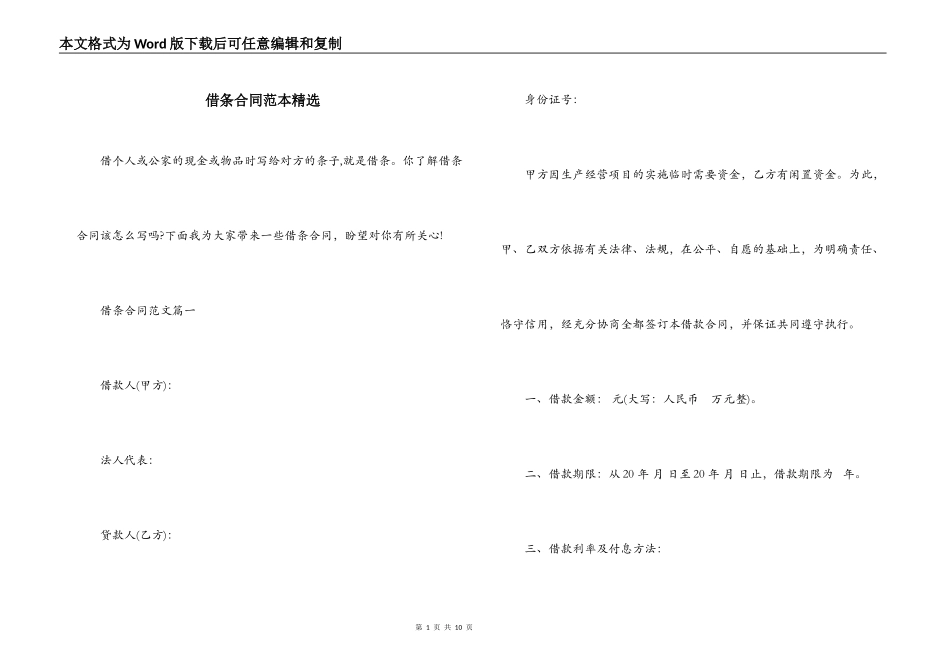 借条合同范本精选_第1页