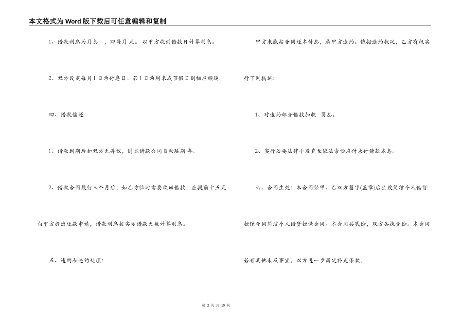 借条合同范本精选_第2页