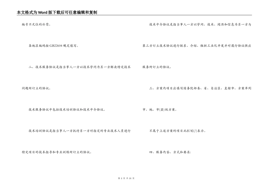 技术咨询合同最新协议书_第2页