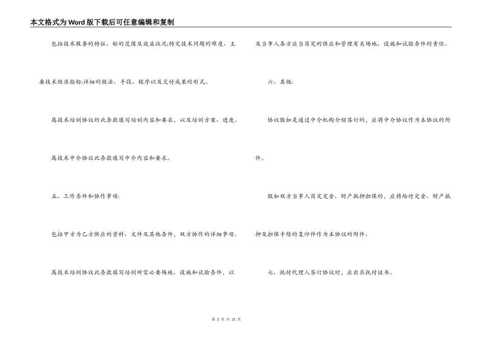 技术咨询合同最新协议书_第3页