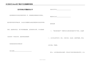 技术咨询合同最新协议书