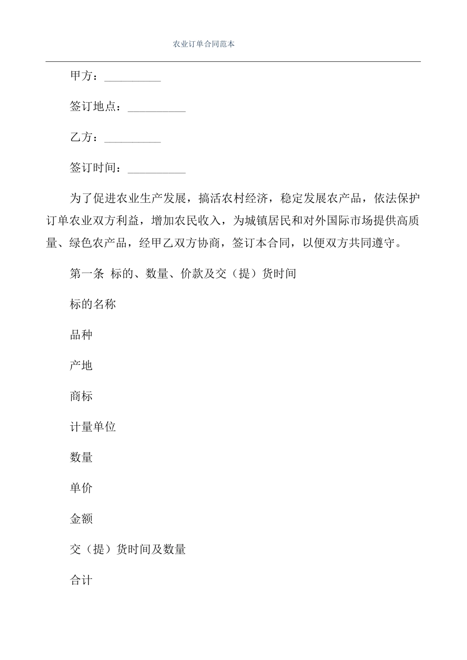 农业订单合同范本_第1页