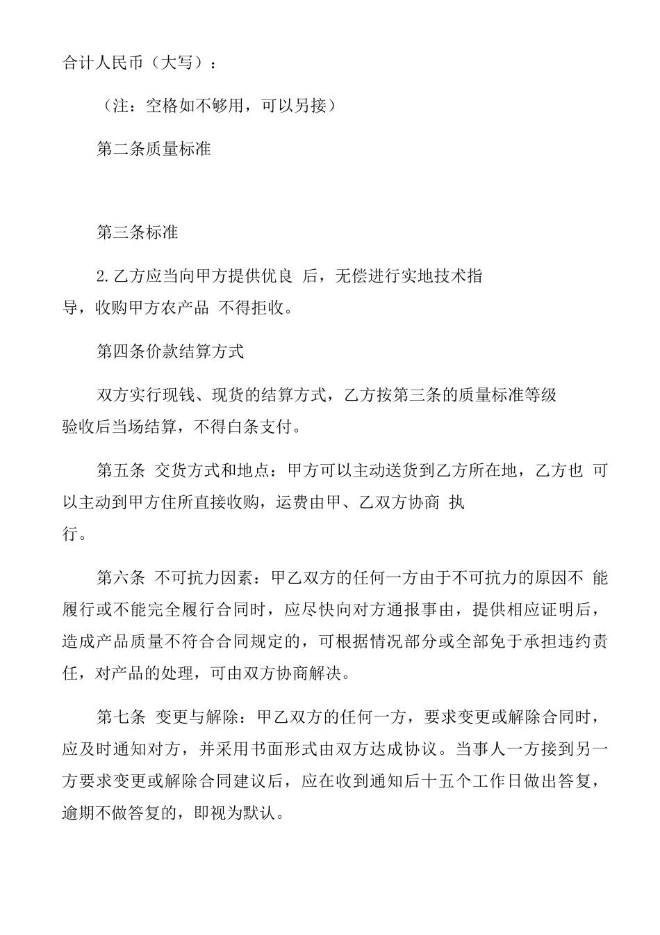 农业订单合同范本_第2页