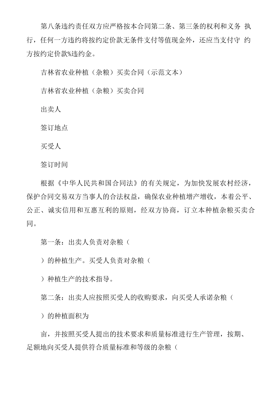 农业订单合同范本_第3页