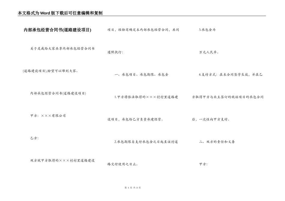 内部承包经营合同书_第1页