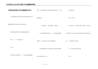 内部承包经营合同书