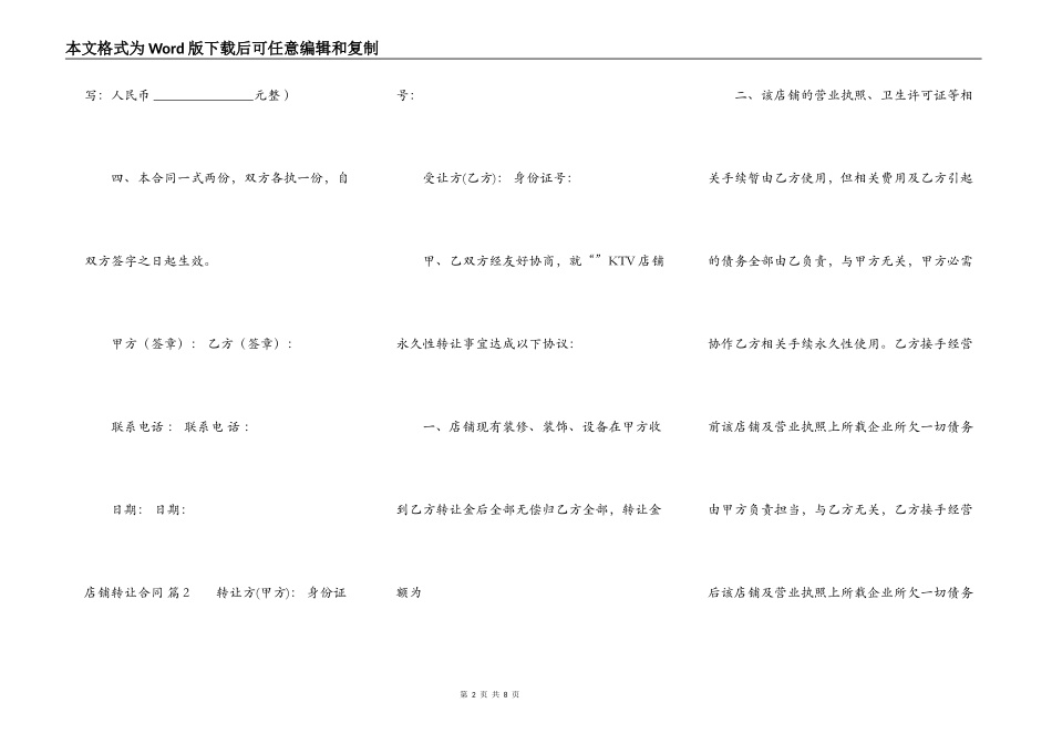 店铺转让合同四篇_第2页