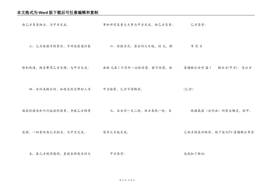 店铺转让合同四篇_第3页