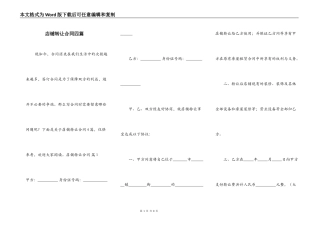 店铺转让合同四篇
